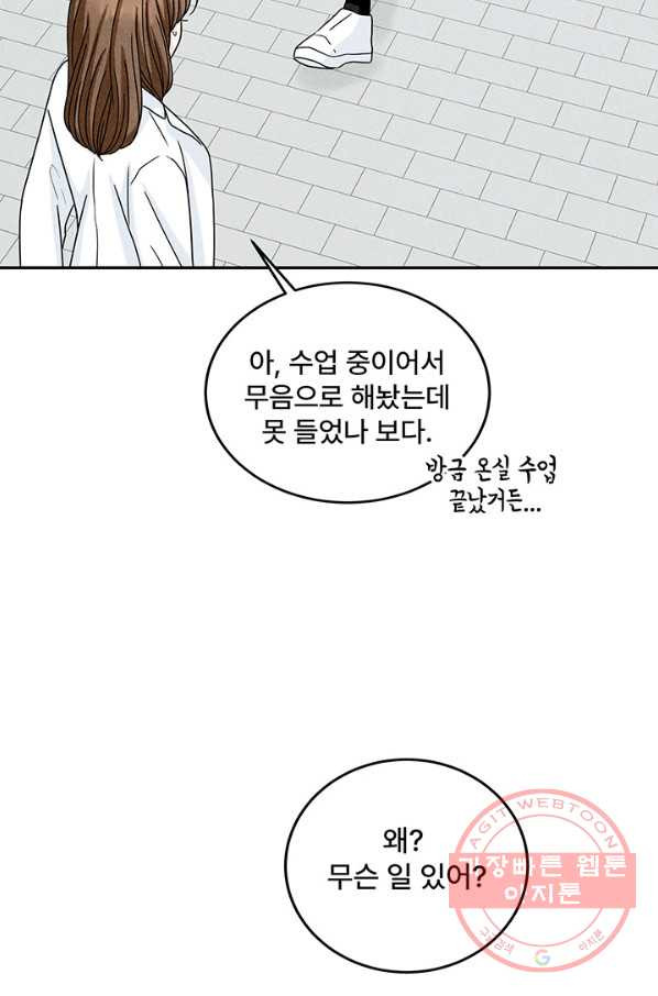 아내를 구하는 4가지 방법 12화 - 웹툰 이미지 43