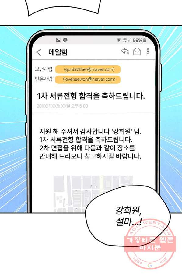 아내를 구하는 4가지 방법 12화 - 웹툰 이미지 59