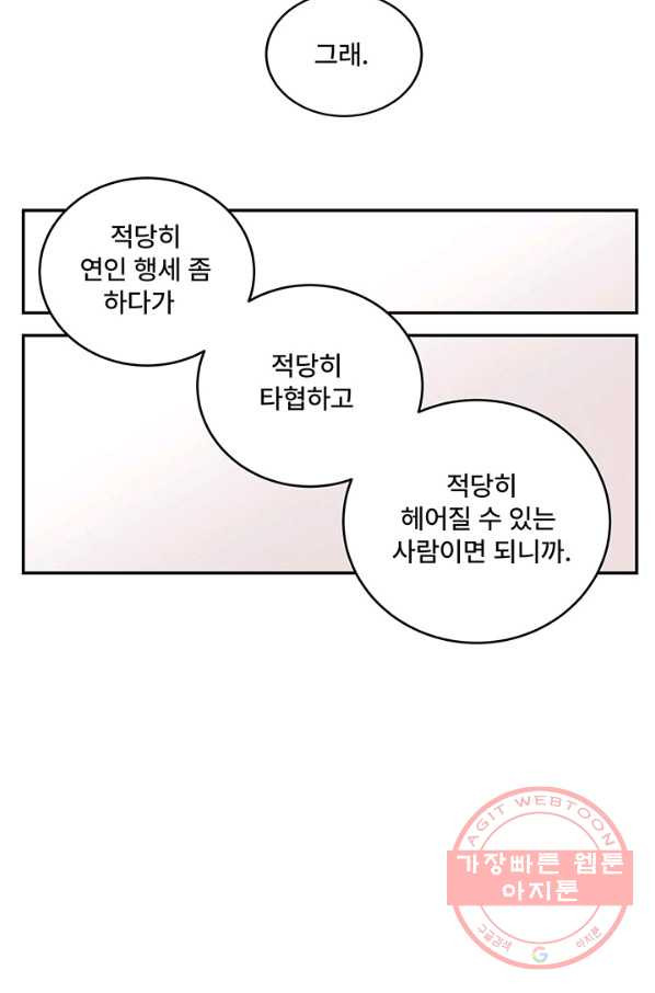 아내를 구하는 4가지 방법 12화 - 웹툰 이미지 66