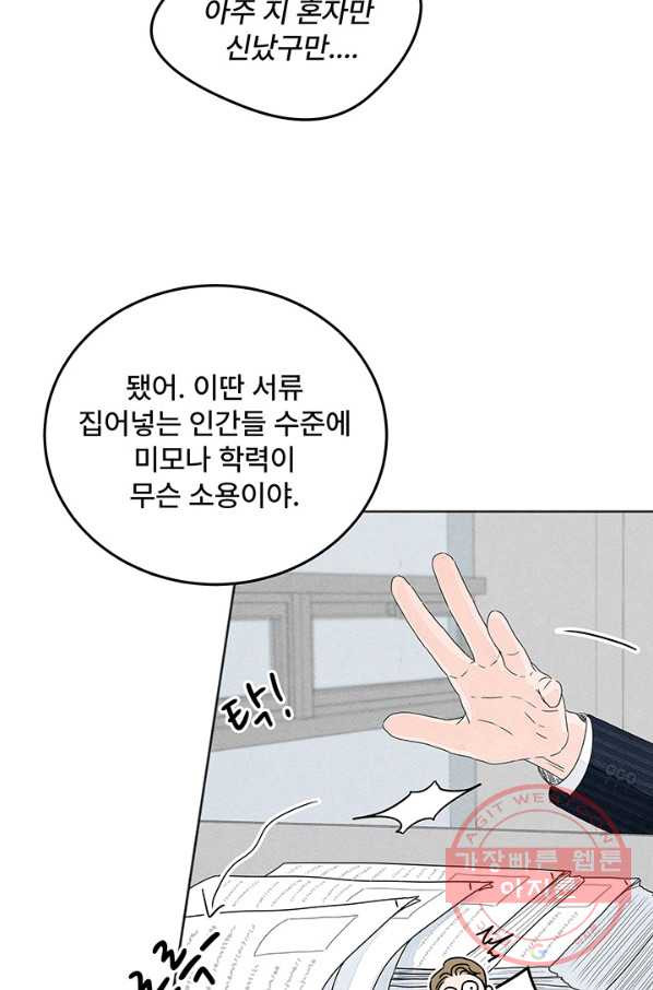 아내를 구하는 4가지 방법 12화 - 웹툰 이미지 74