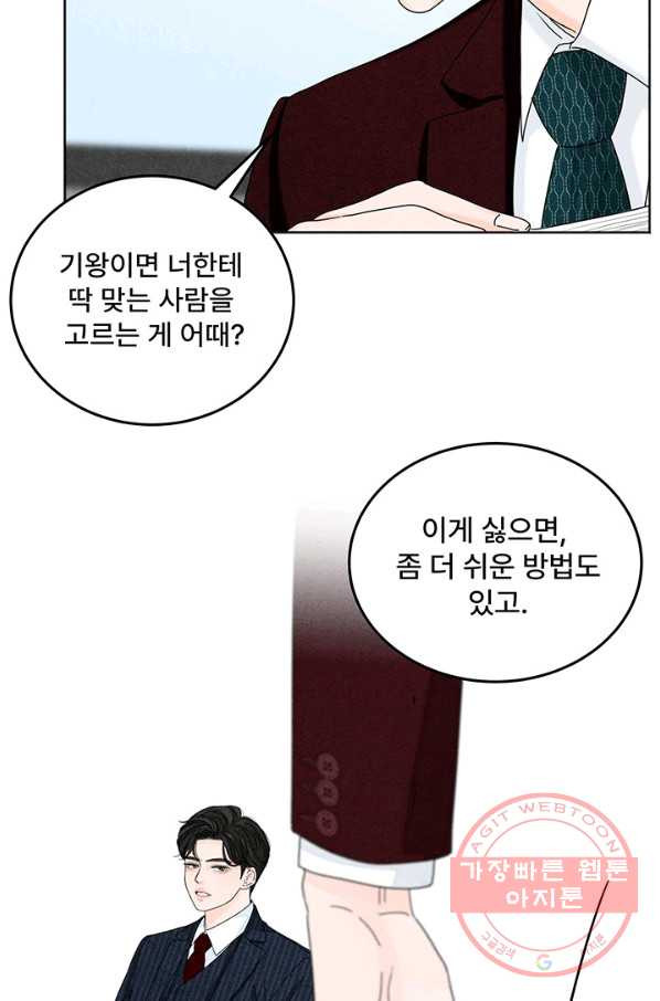 아내를 구하는 4가지 방법 12화 - 웹툰 이미지 77