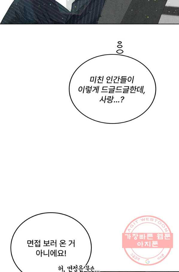 아내를 구하는 4가지 방법 12화 - 웹툰 이미지 89