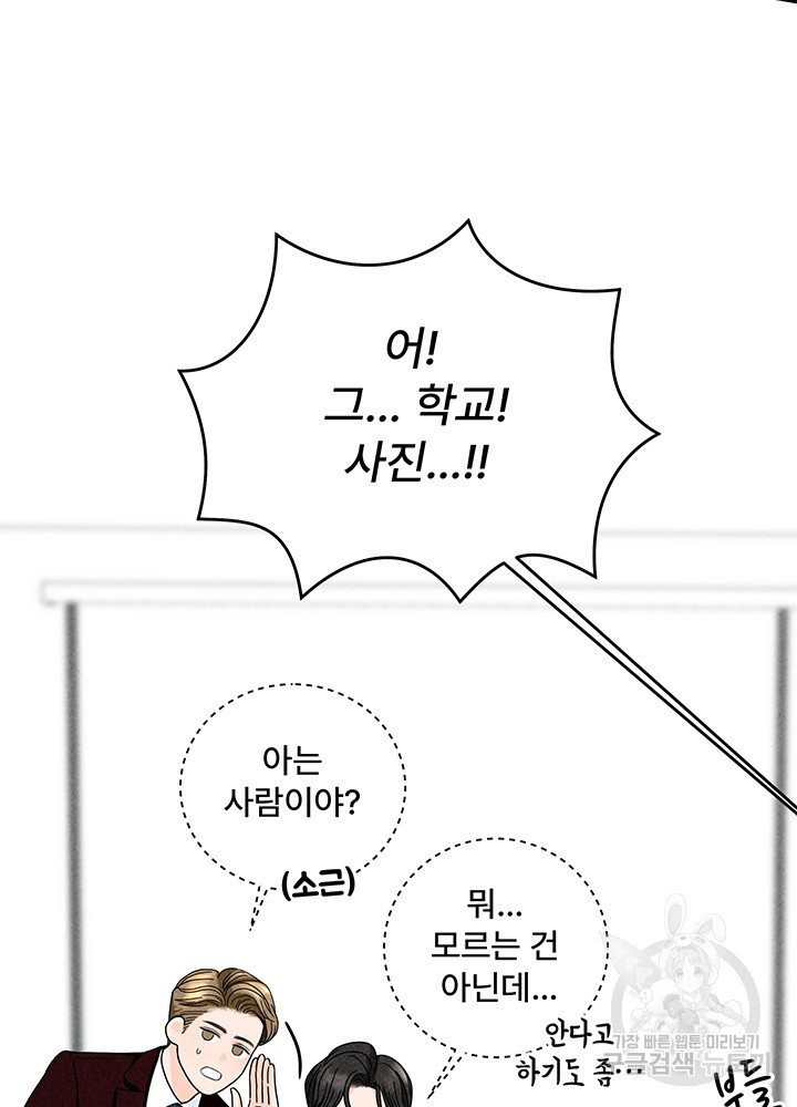 아내를 구하는 4가지 방법 13화 - 웹툰 이미지 11