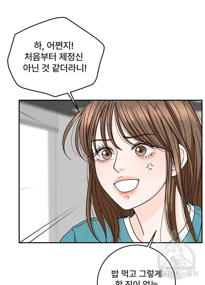 아내를 구하는 4가지 방법 13화 - 웹툰 이미지 14