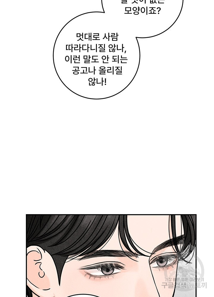 아내를 구하는 4가지 방법 13화 - 웹툰 이미지 15