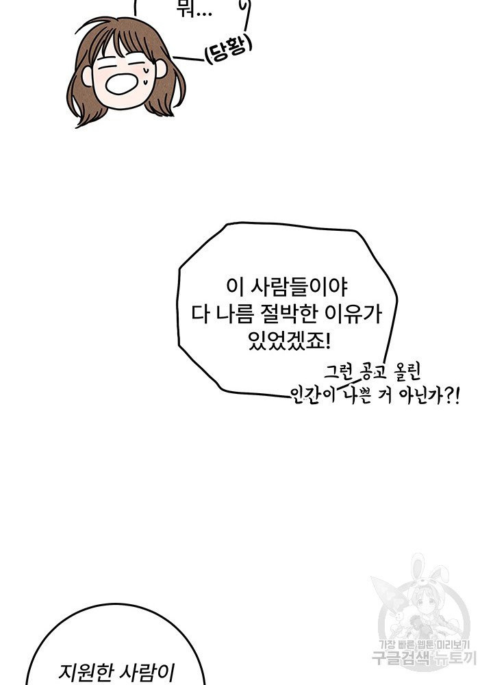 아내를 구하는 4가지 방법 13화 - 웹툰 이미지 22