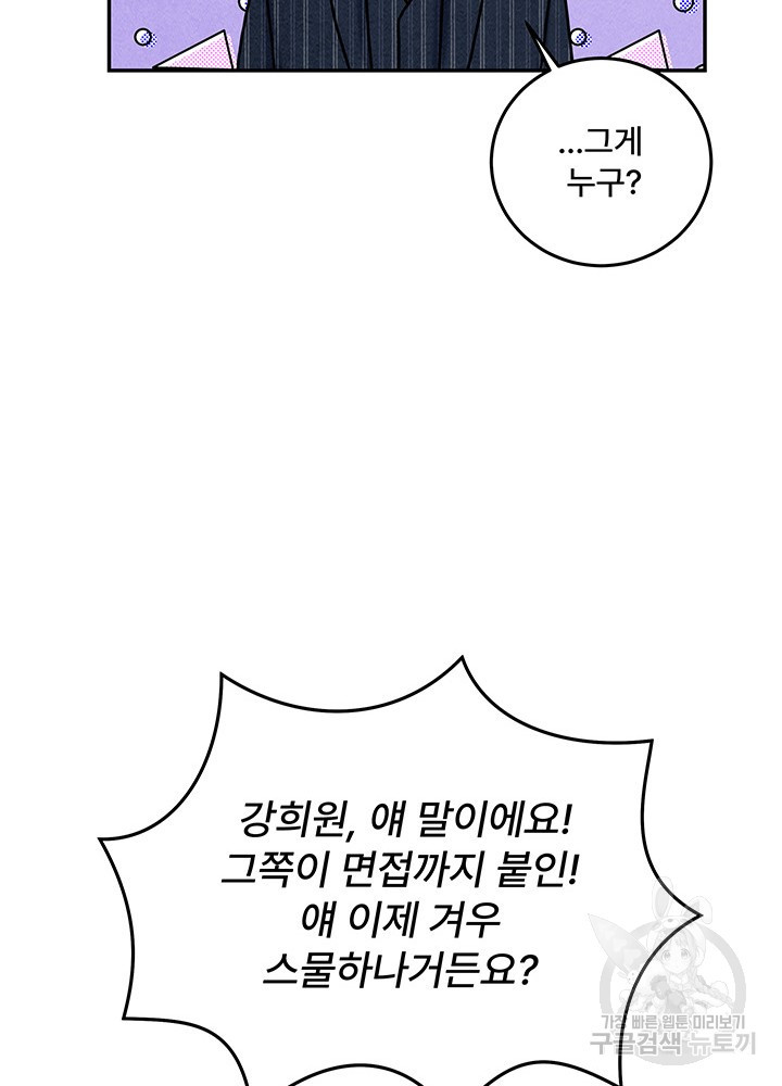 아내를 구하는 4가지 방법 13화 - 웹툰 이미지 26