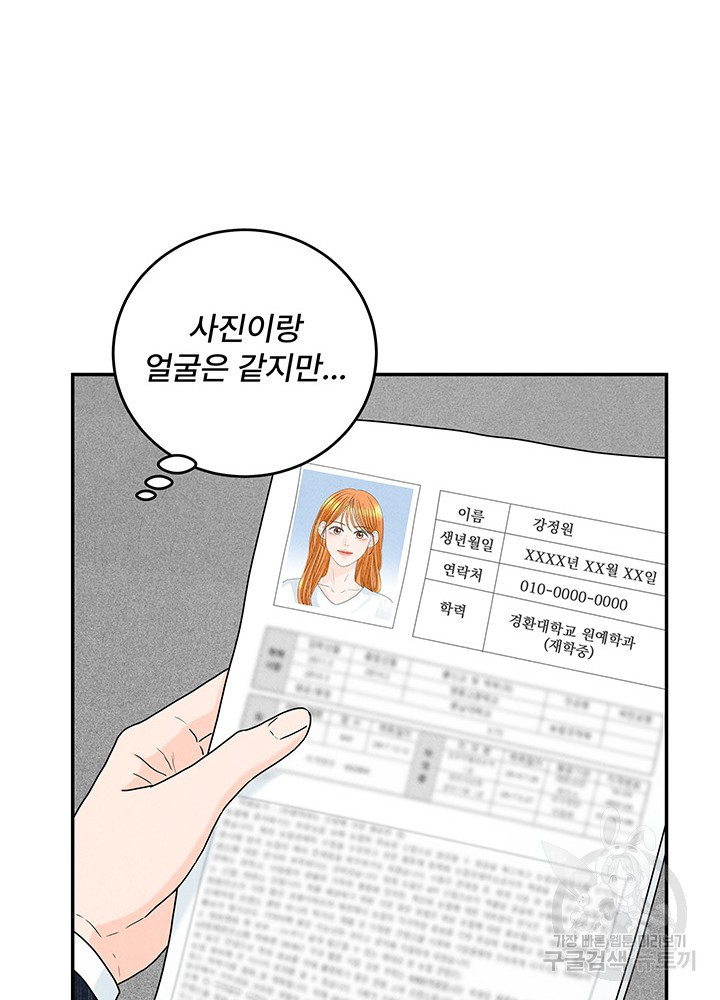 아내를 구하는 4가지 방법 13화 - 웹툰 이미지 33