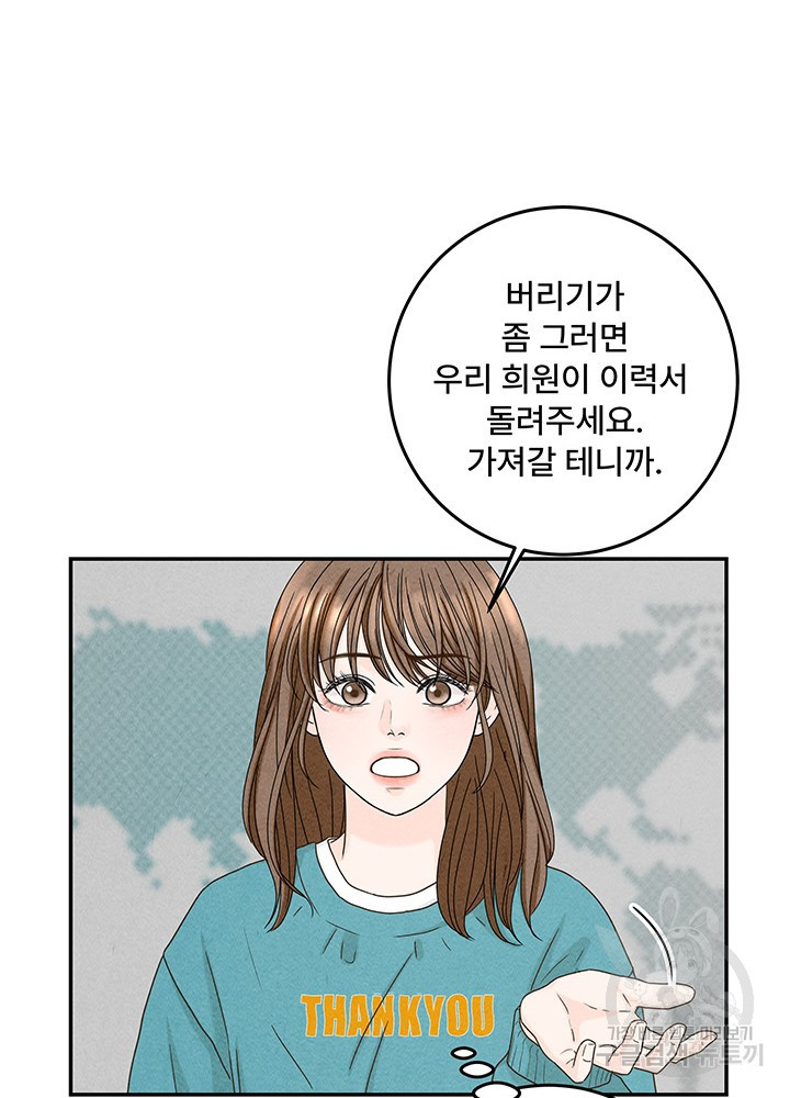 아내를 구하는 4가지 방법 13화 - 웹툰 이미지 36