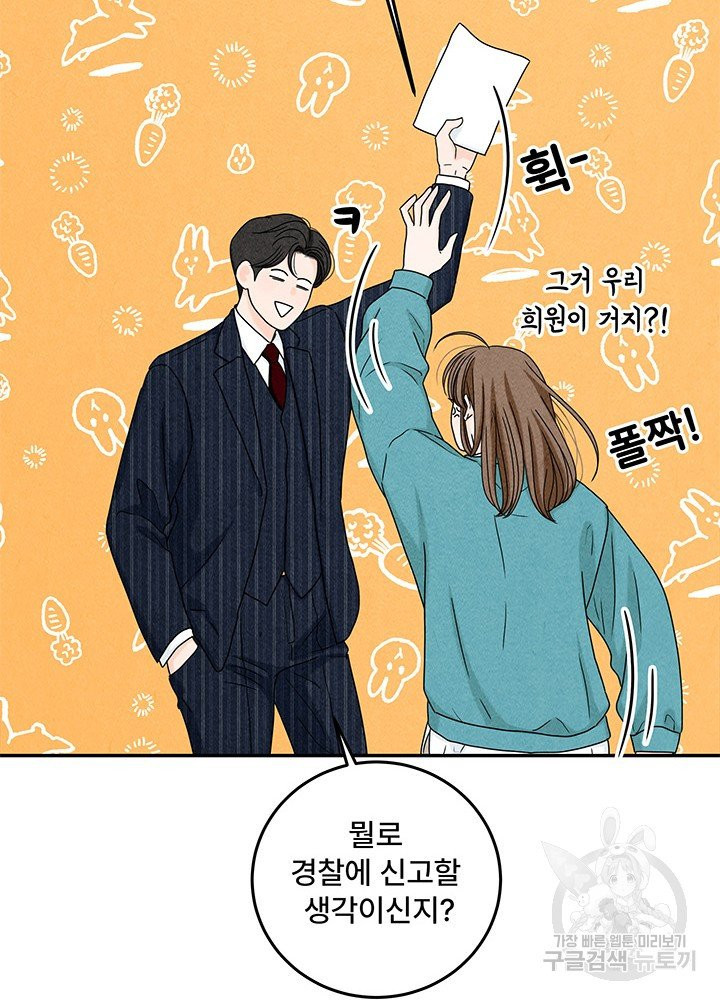 아내를 구하는 4가지 방법 13화 - 웹툰 이미지 42