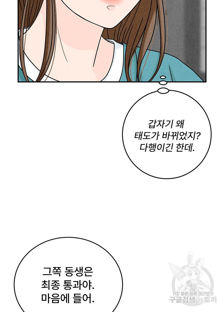 아내를 구하는 4가지 방법 13화 - 웹툰 이미지 51