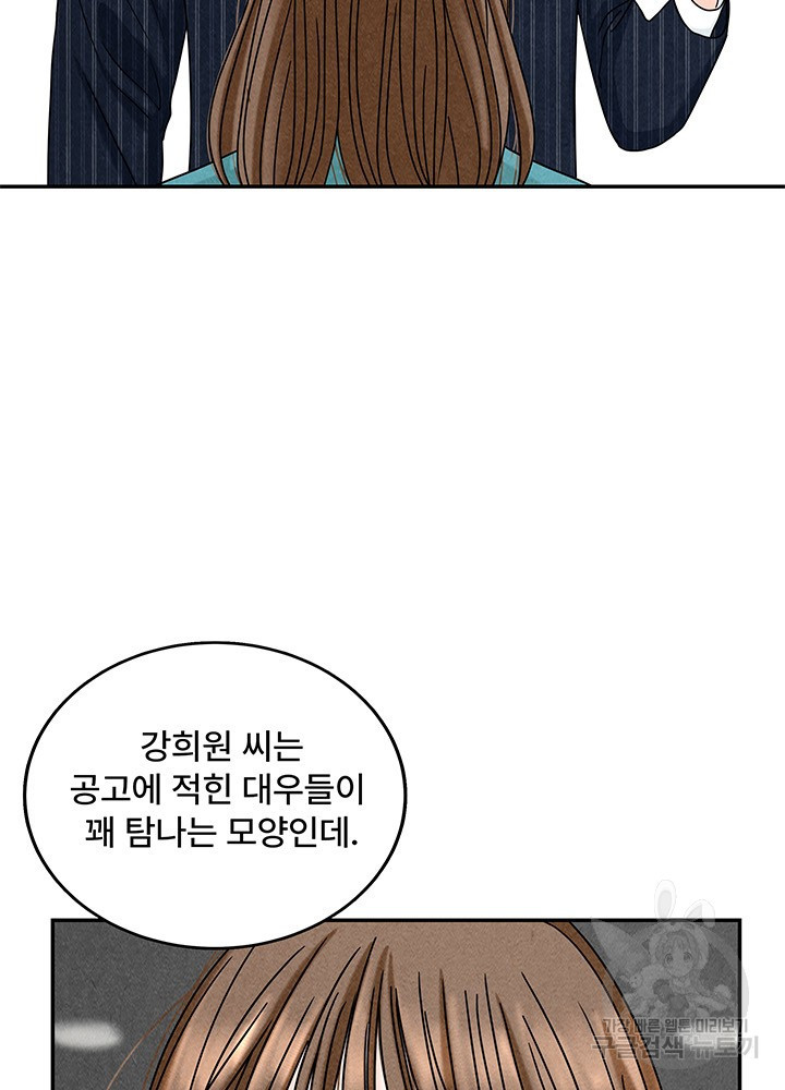 아내를 구하는 4가지 방법 13화 - 웹툰 이미지 60