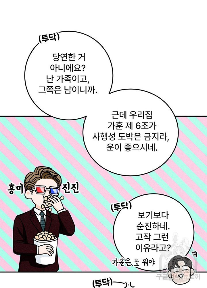 아내를 구하는 4가지 방법 13화 - 웹툰 이미지 64