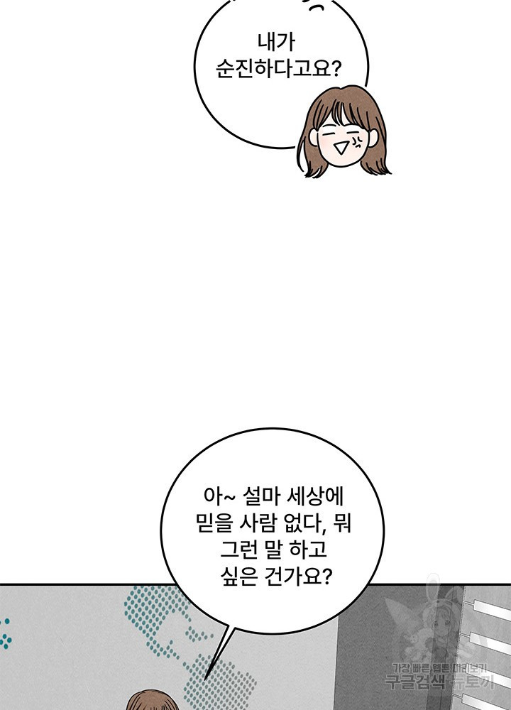 아내를 구하는 4가지 방법 13화 - 웹툰 이미지 65