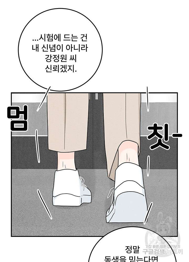 아내를 구하는 4가지 방법 13화 - 웹툰 이미지 70