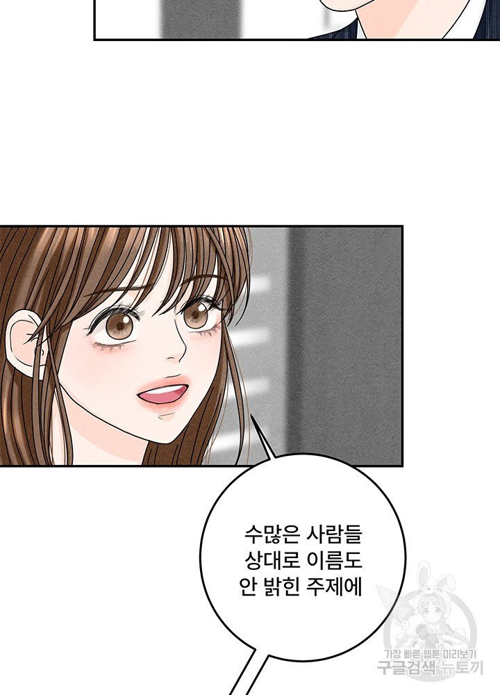 아내를 구하는 4가지 방법 13화 - 웹툰 이미지 74