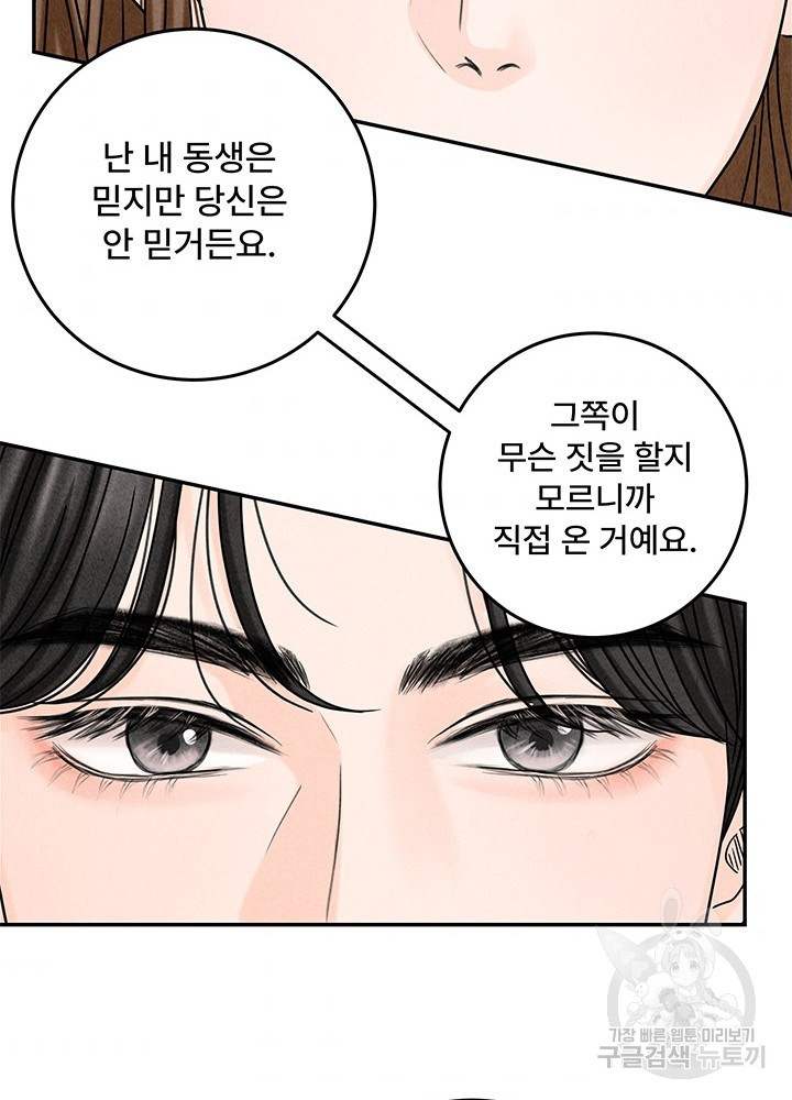 아내를 구하는 4가지 방법 13화 - 웹툰 이미지 78