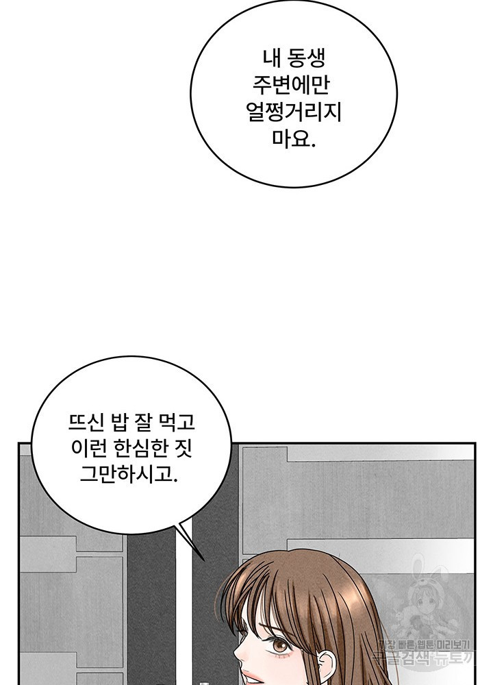 아내를 구하는 4가지 방법 13화 - 웹툰 이미지 79