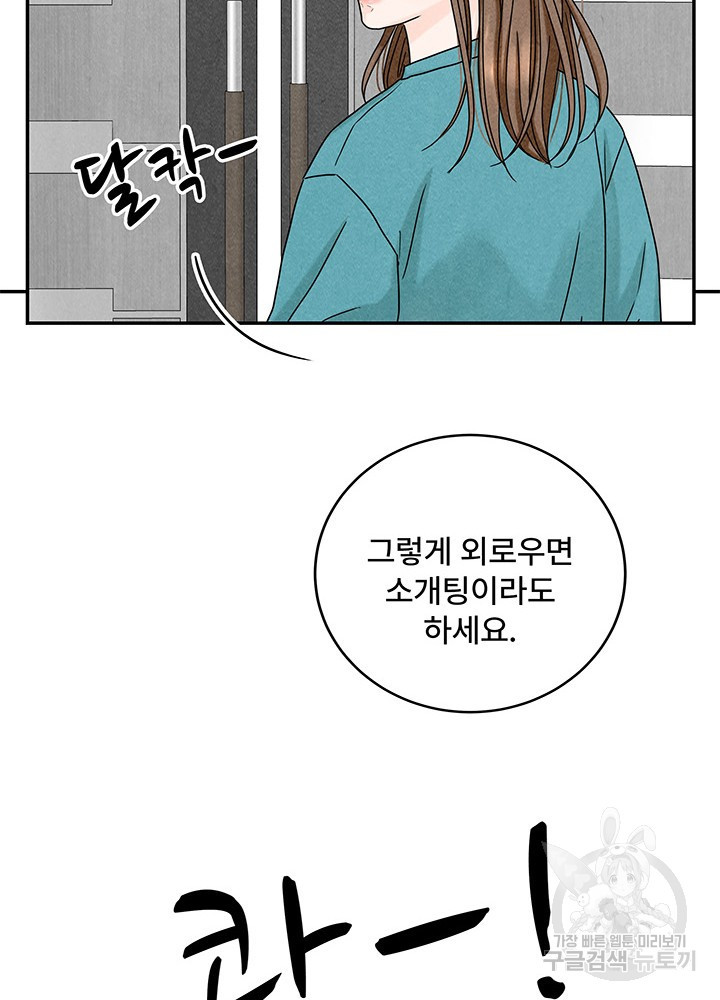 아내를 구하는 4가지 방법 13화 - 웹툰 이미지 80