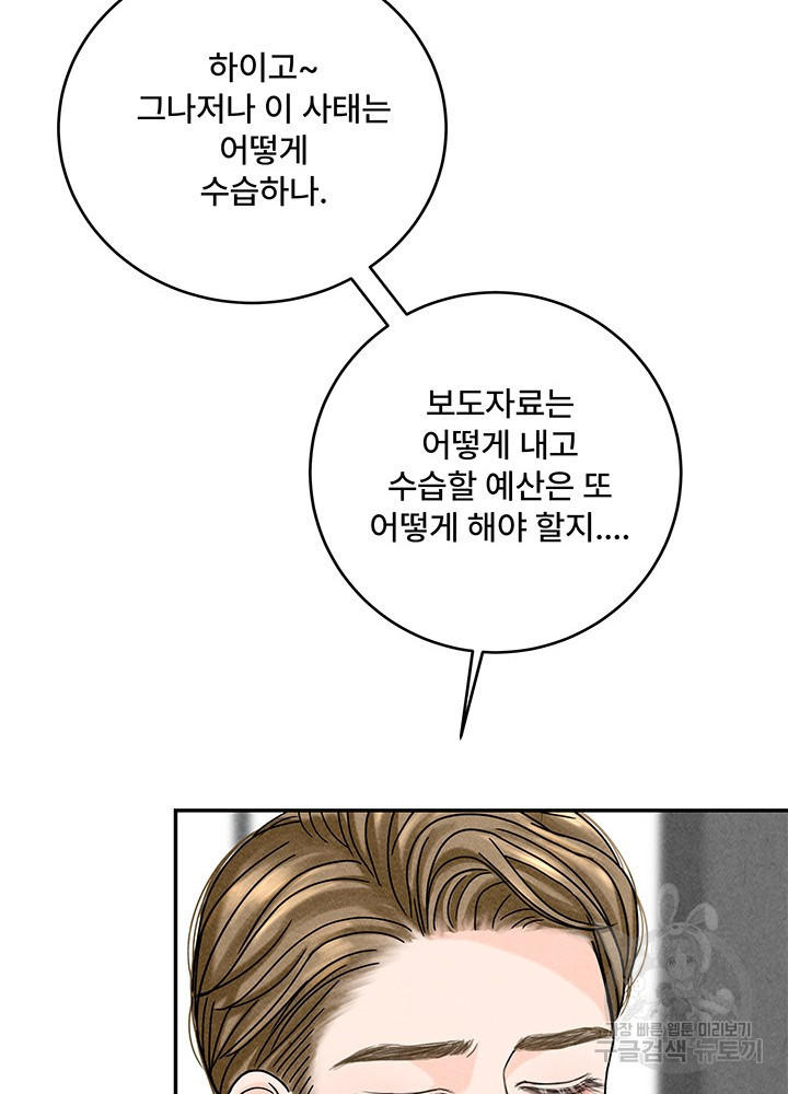 아내를 구하는 4가지 방법 13화 - 웹툰 이미지 84