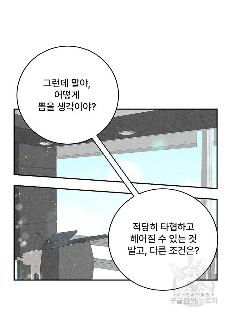 아내를 구하는 4가지 방법 13화 - 웹툰 이미지 87