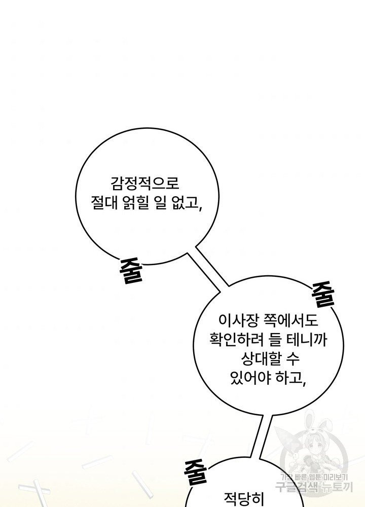 아내를 구하는 4가지 방법 13화 - 웹툰 이미지 88