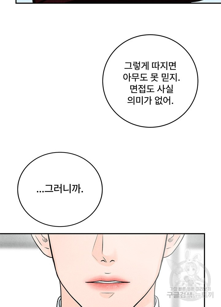 아내를 구하는 4가지 방법 13화 - 웹툰 이미지 91