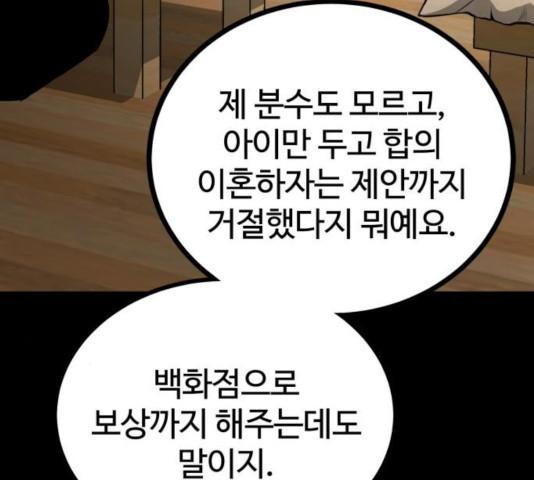 고삼무쌍(네이버) 120화 - 웹툰 이미지 51