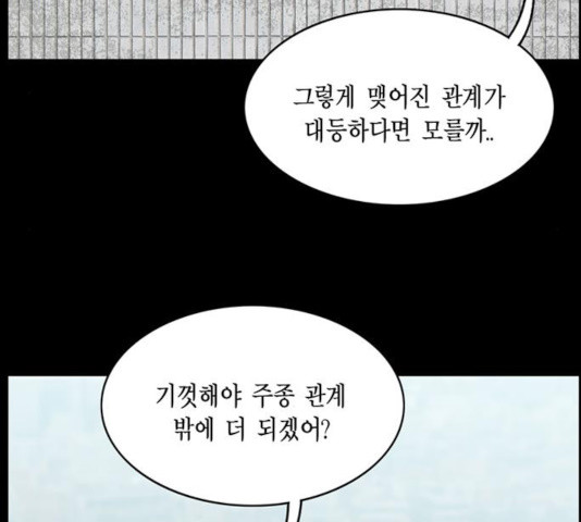 아도나이 124화 - 웹툰 이미지 64