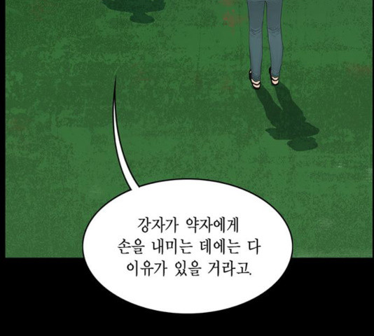 아도나이 124화 - 웹툰 이미지 66