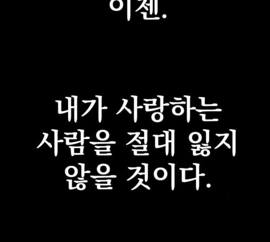 고삼무쌍(네이버) 120화 - 웹툰 이미지 211