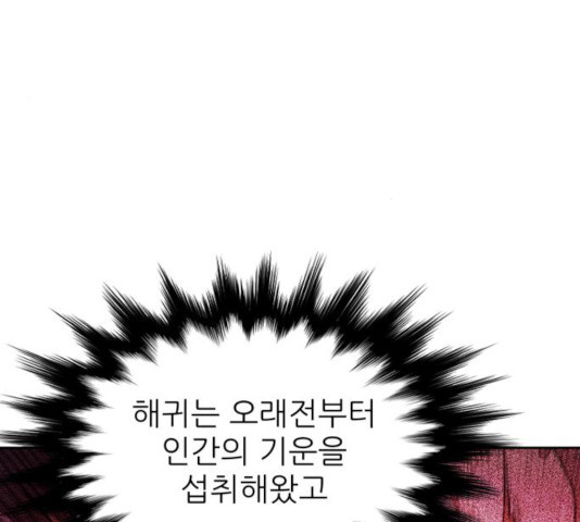 해귀 39화 1부 마침 - 웹툰 이미지 13