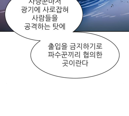 해귀 39화 1부 마침 - 웹툰 이미지 40