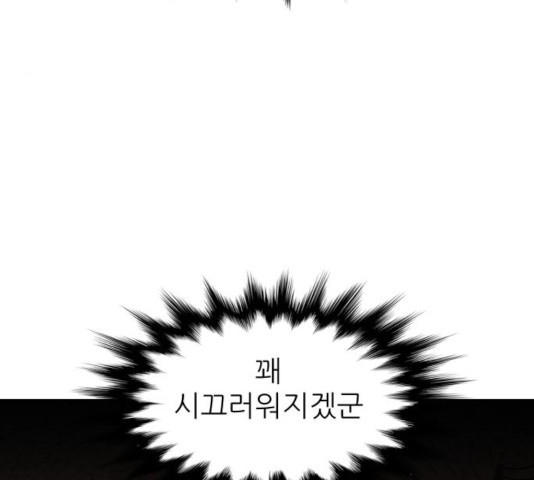 해귀 39화 1부 마침 - 웹툰 이미지 91