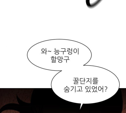 해귀 39화 1부 마침 - 웹툰 이미지 97