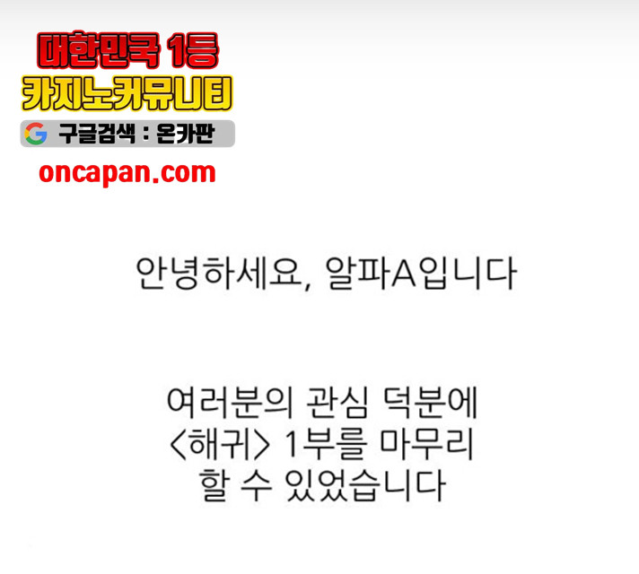 해귀 39화 1부 마침 - 웹툰 이미지 131