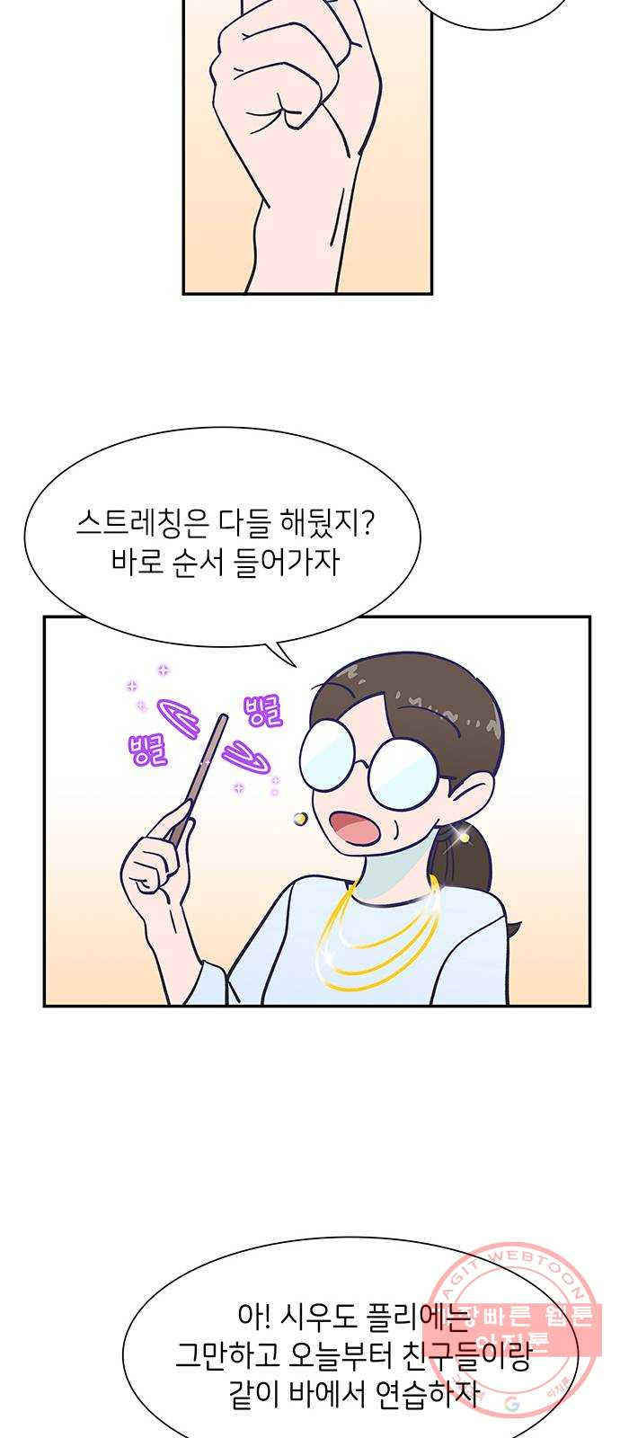 무용과 남학생 14화 - 각자의 고민 - 웹툰 이미지 11