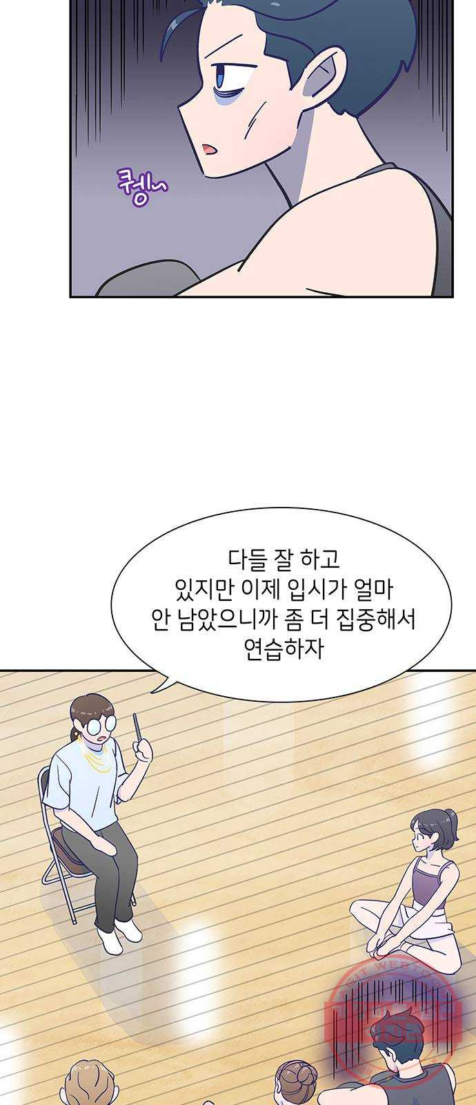 무용과 남학생 14화 - 각자의 고민 - 웹툰 이미지 20