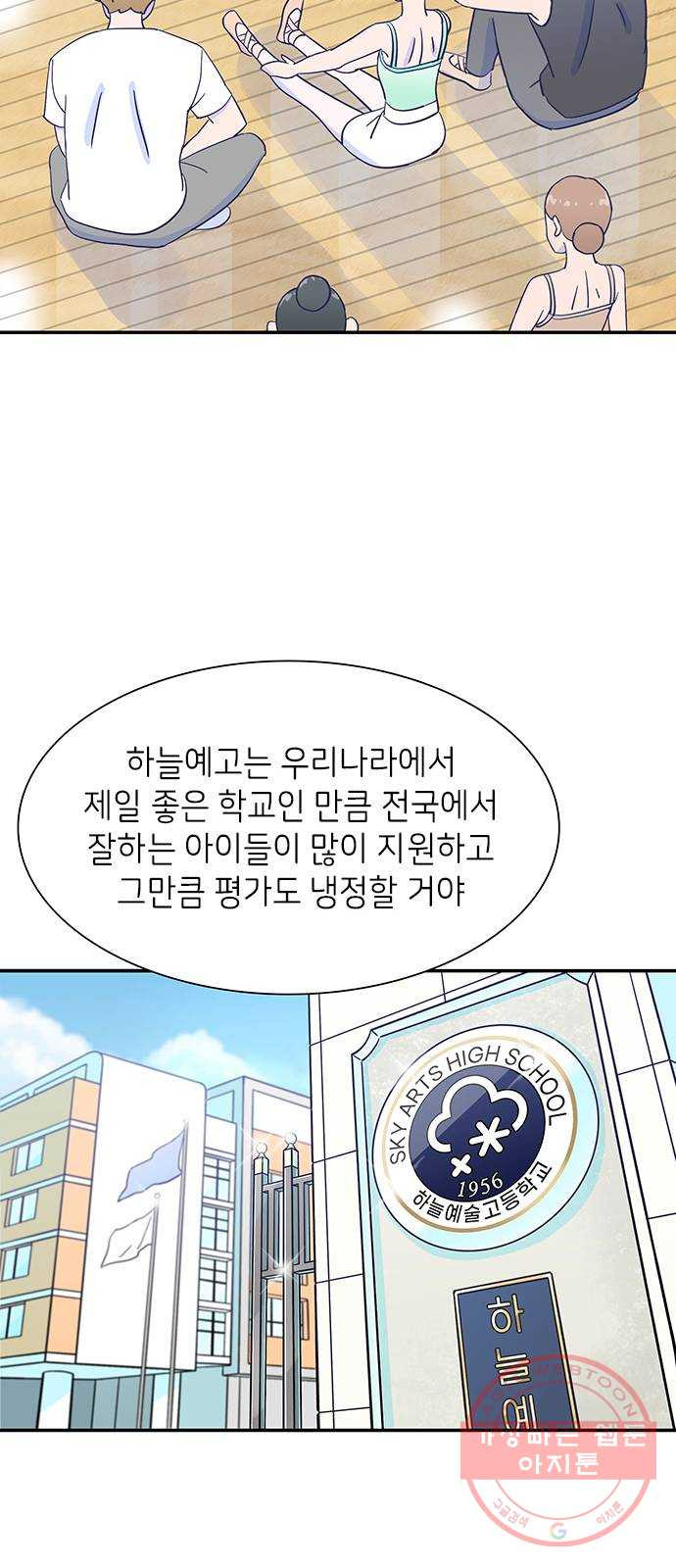 무용과 남학생 14화 - 각자의 고민 - 웹툰 이미지 21