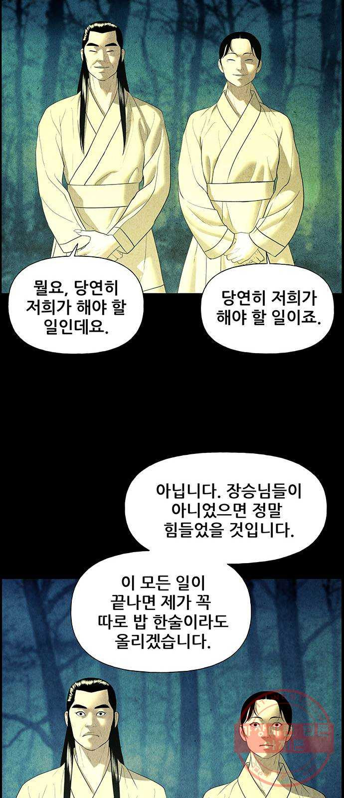 미래의 골동품 가게 56화 - 시즌2 프롤로그(1) - 웹툰 이미지 42