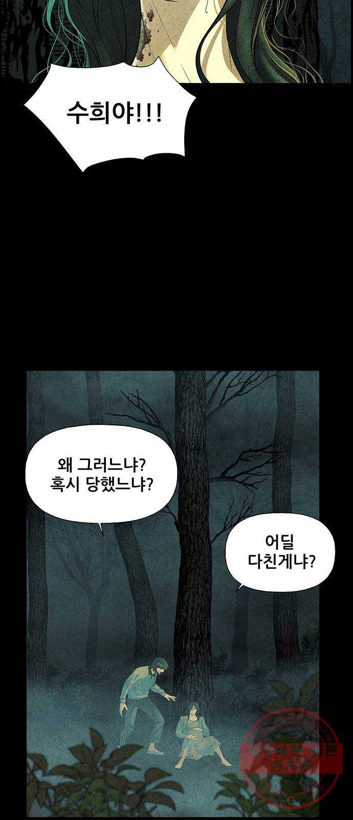 미래의 골동품 가게 56화 - 시즌2 프롤로그(1) - 웹툰 이미지 50