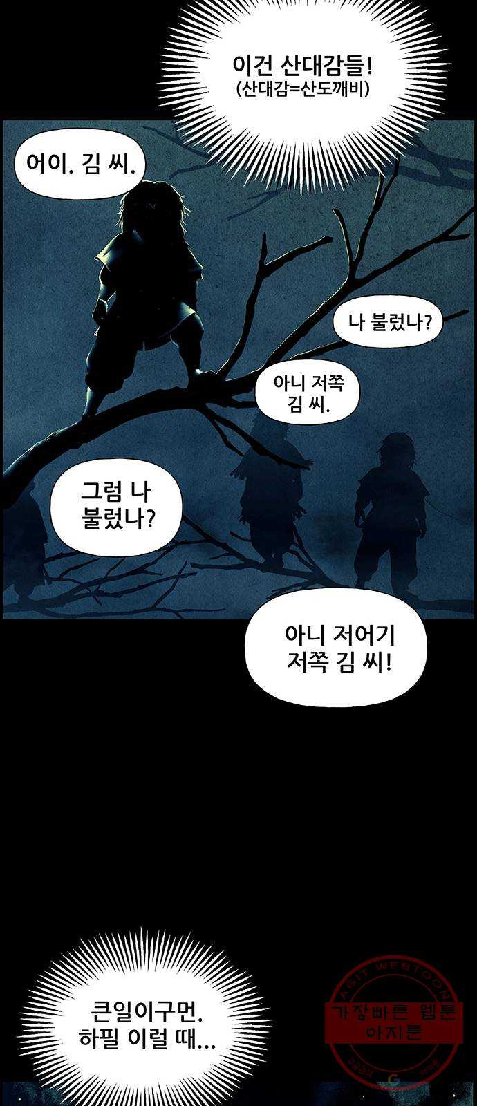 미래의 골동품 가게 56화 - 시즌2 프롤로그(1) - 웹툰 이미지 61