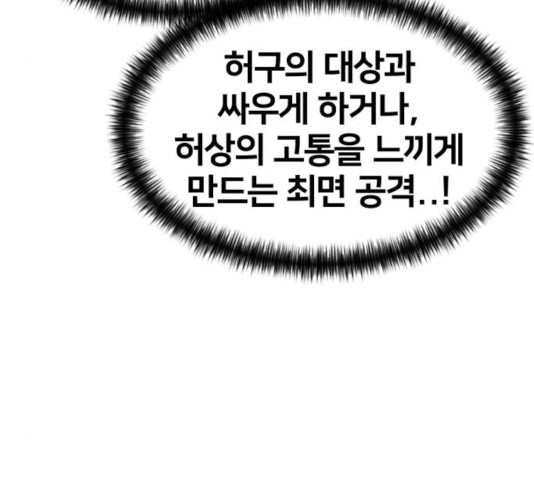 얼굴천재 - 시즌3 7화 - 웹툰 이미지 28