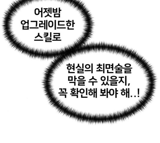 얼굴천재 - 시즌3 7화 - 웹툰 이미지 31