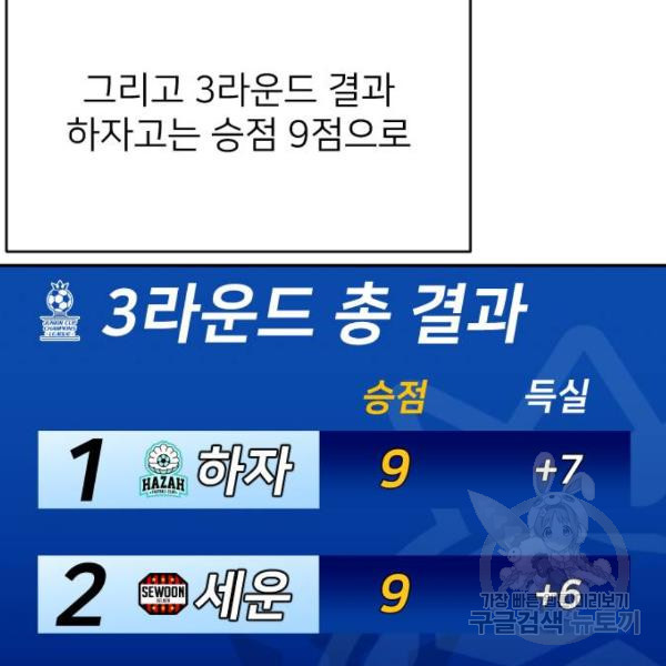 빌드업 60화 - 웹툰 이미지 28