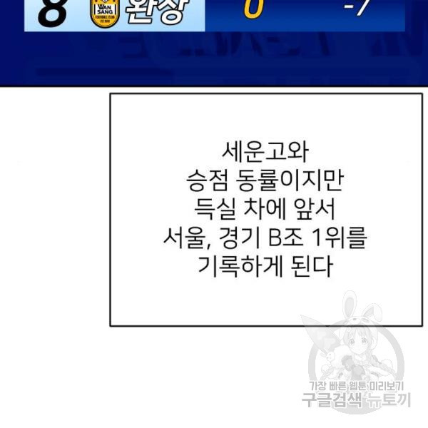 빌드업 60화 - 웹툰 이미지 30