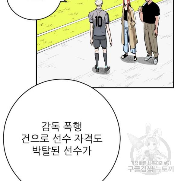 빌드업 60화 - 웹툰 이미지 98