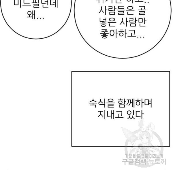 빌드업 60화 - 웹툰 이미지 141