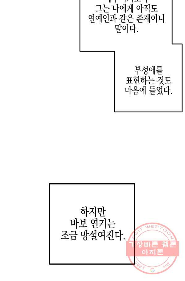 우리 삼촌은 월드스타 99화 - 웹툰 이미지 28