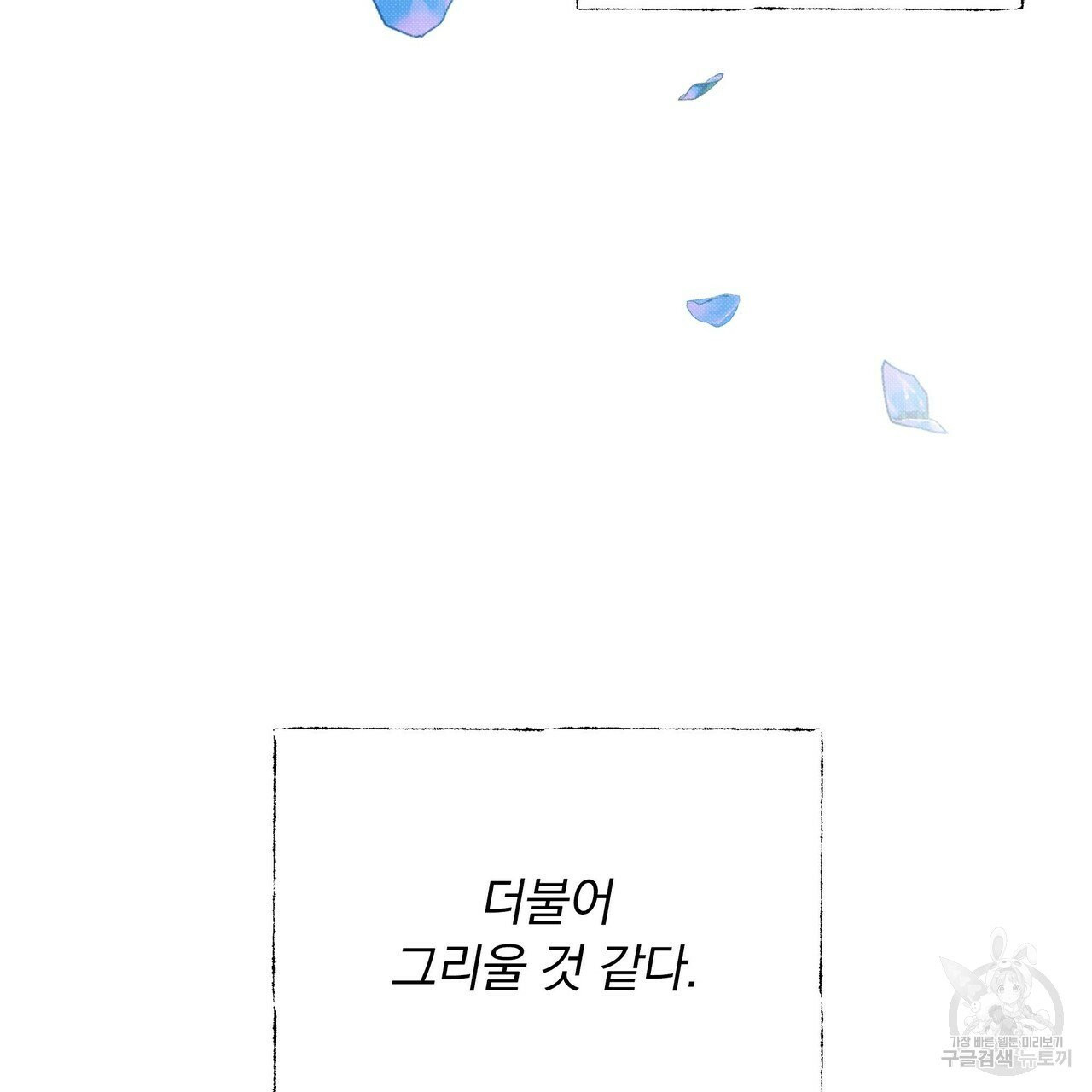 꿈속의 기분 7화 - 웹툰 이미지 58